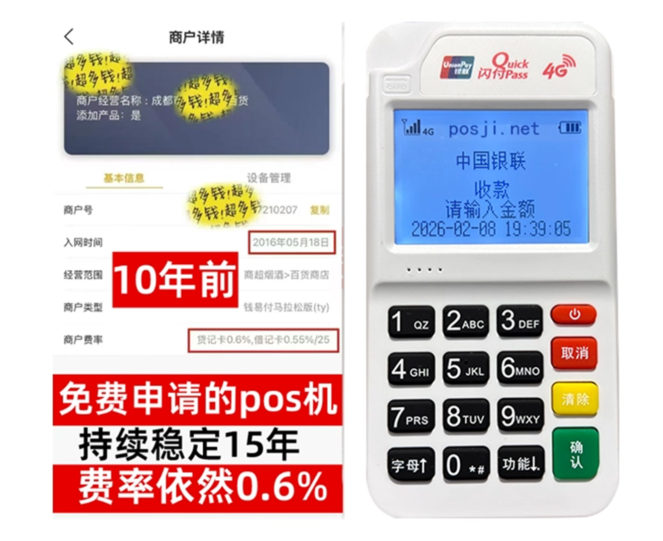 左贡如何快速通过POS机办理条件？零门槛免费领取，费率稳定保障资金安全