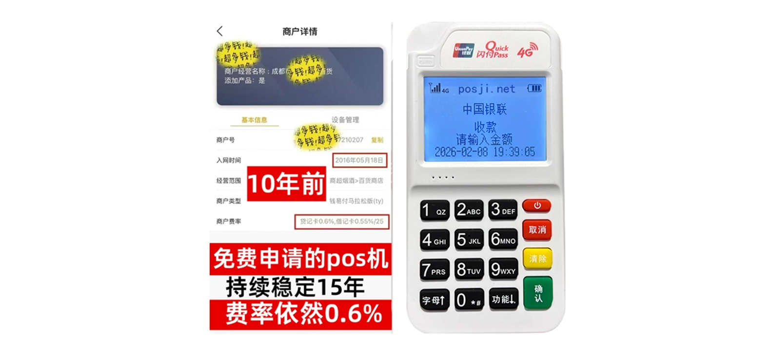 左贡个人POS机办理免费领取攻略，费率低到让你惊喜，秒到账提现无忧