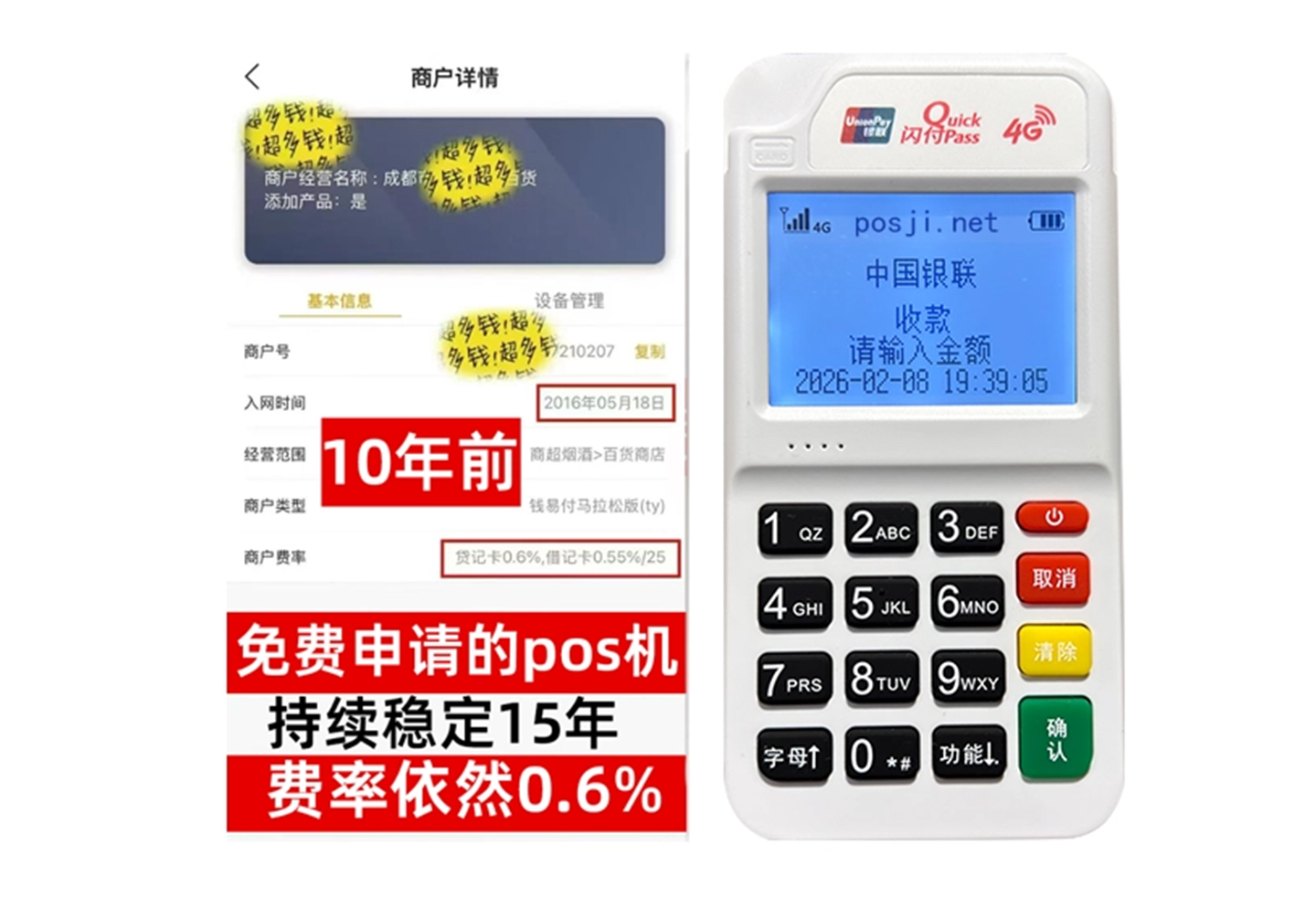 左贡企业专属POS机办理如何选择，费率稳定+秒到账，零风险放心用