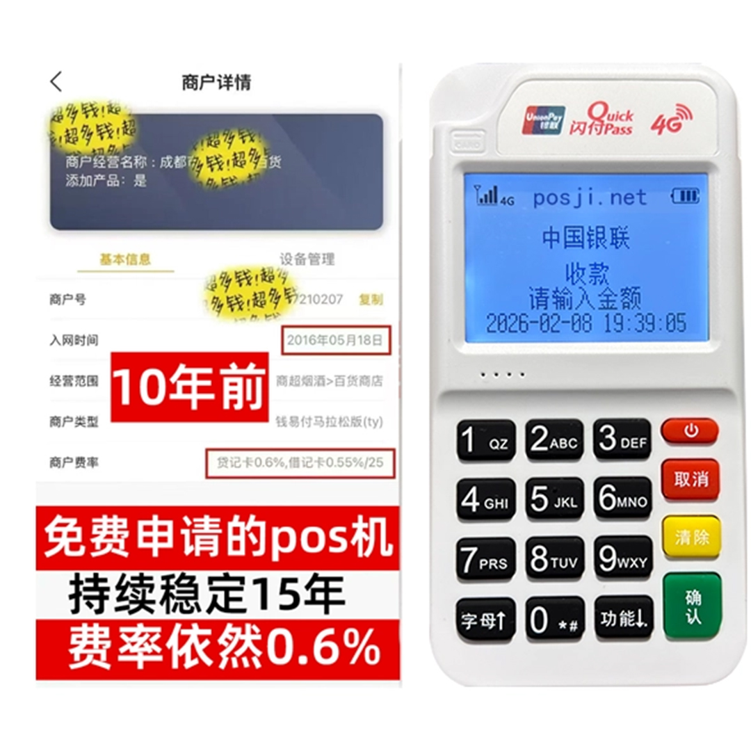 左贡如何办理费率稳定的POS机？免费领取+极速到账，省时赢商机